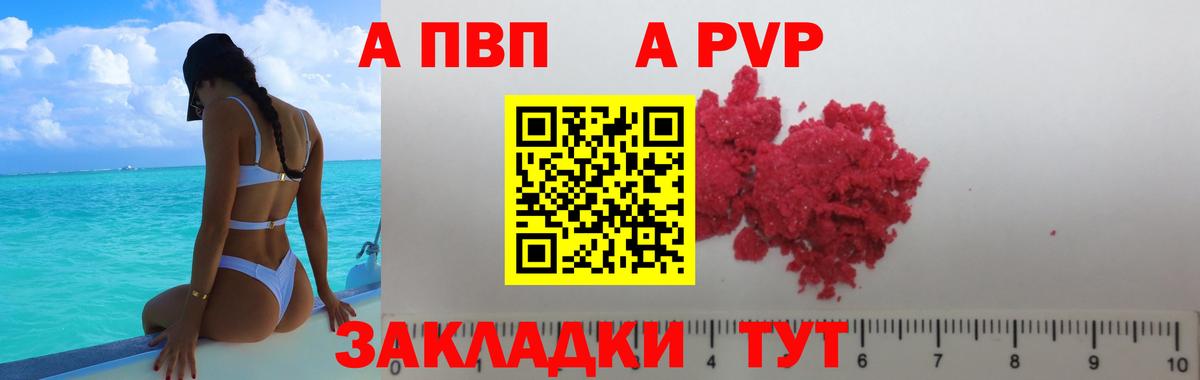 Alpha PVP СК КРИС  Alpha PVP  Вход с VPN  Чайковский  наркота  А ПВП Crystall 