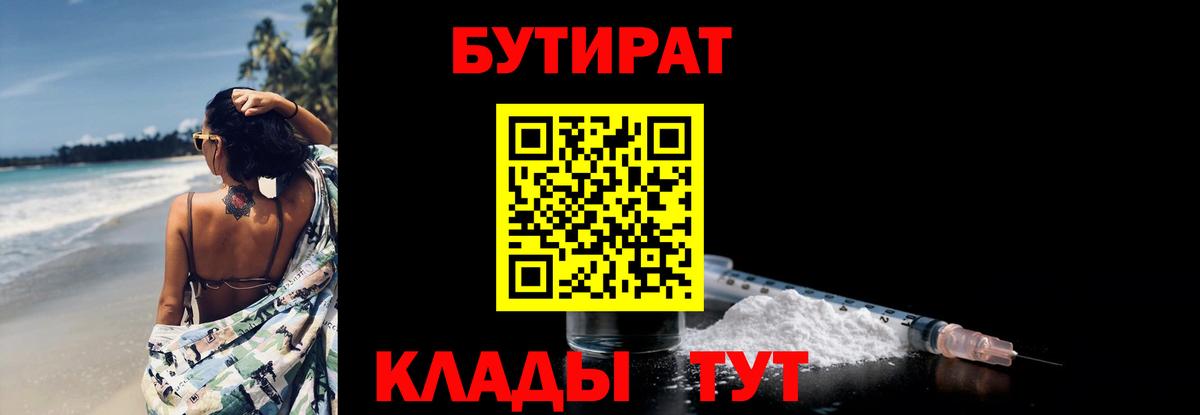 БУТИРАТ вода Чайковский