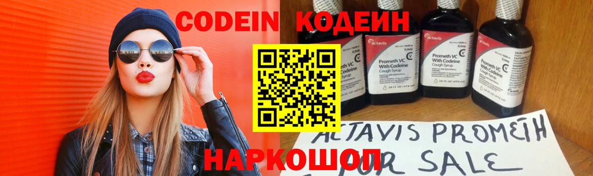 Кодеиновый сироп Lean Purple Drank Чайковский