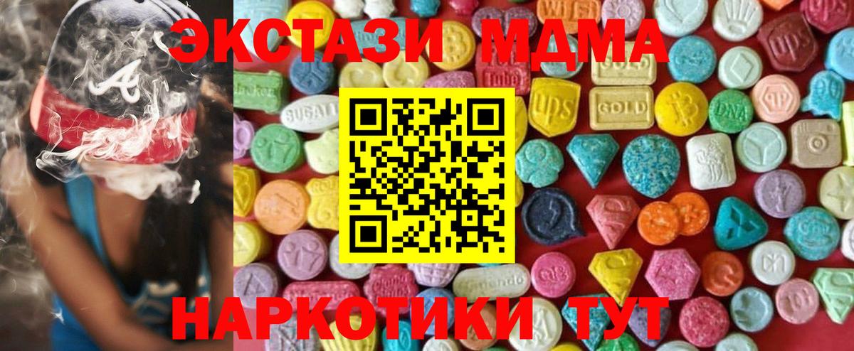 Экстази MDMA  Вход с VPN  Экстази  Экстази XTC  Чайковский 