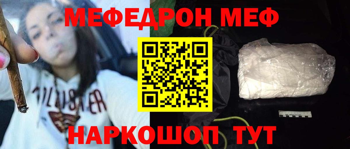 МЕФ  Меф mephedrone  Меф мука  Вход с VPN  Чайковский 
